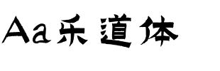 Aa乐道体.ttf