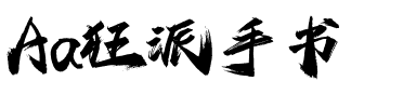 Aa狂派手书.ttf