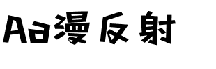 Aa漫反射.ttf