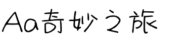 Aa奇妙之旅.ttf