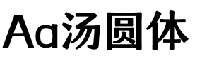 Aa汤圆体.ttf