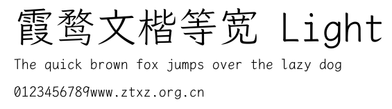 霞鹜文楷等宽 Light.ttf