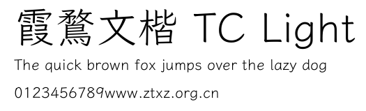 霞鶩文楷 TC Light.ttf