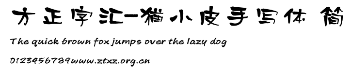 方正字汇-猫小皮手写体 简.TTF