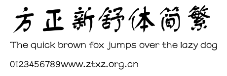 方正新舒体简繁.TTF