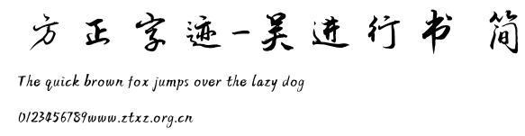 方正字迹-吴进行书 简.TTF