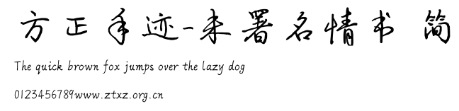 方正手迹-未署名情书 简.TTF