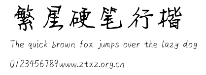 繁星硬笔行楷.TTF