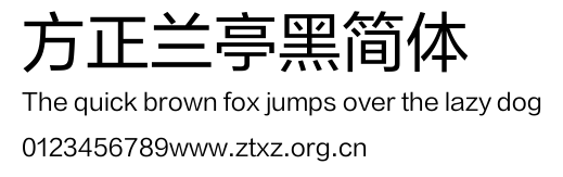 方正兰亭黑简体.TTF