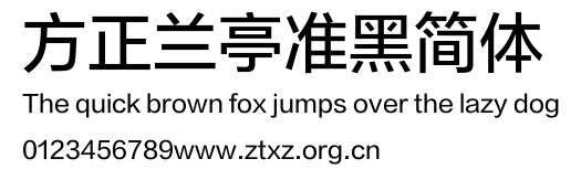 方正兰亭准黑简体.TTF
