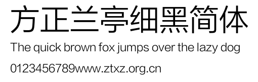 方正兰亭细黑简体.TTF