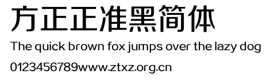 方正正准黑简体.TTF