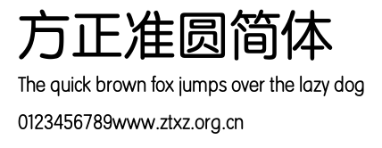 方正准圆简体.TTF