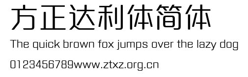 方正达利体简体.TTF