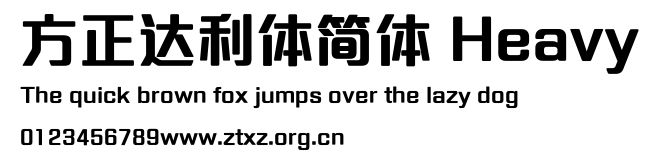 方正达利体简体 Heavy.TTF