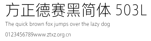 方正德赛黑简体 503L.TTF