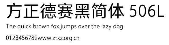 方正德赛黑简体 506L.TTF