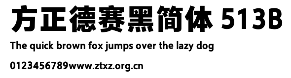 方正德赛黑简体 513B.TTF