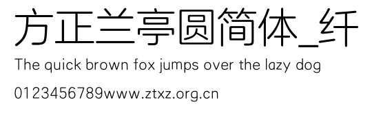 方正兰亭圆简体_纤.TTF
