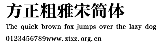 方正粗雅宋简体.ttf