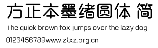 方正本墨绪圆体 简.ttf