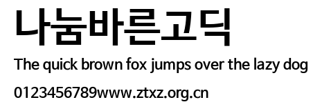 나눔바른고딕.ttf