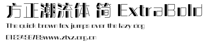 方正潮流体 简 ExtraBold.ttf