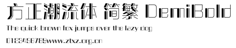 方正潮流体 简繁 DemiBold.ttf