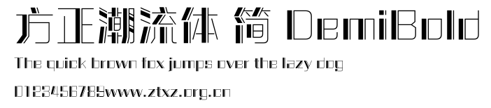 方正潮流体 简 DemiBold.ttf