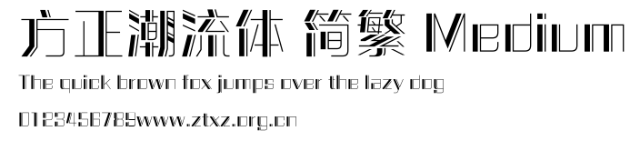 方正潮流体 简繁 Medium.ttf