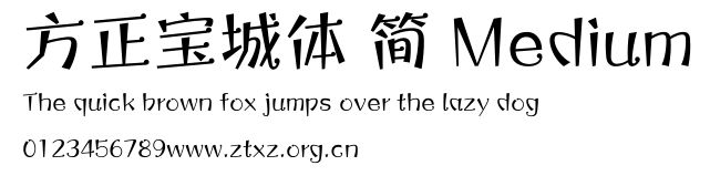方正宝城体 简 Medium.ttf