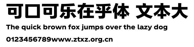 可口可乐在乎体 文本大.ttf