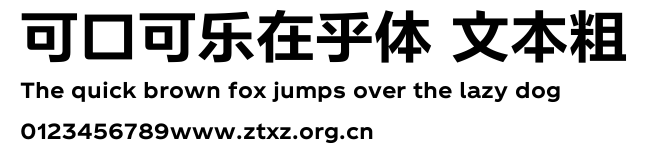 可口可乐在乎体 文本粗.ttf