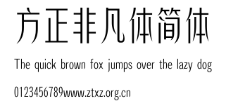 方正非凡体简体.ttf