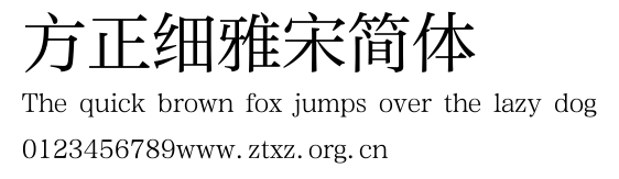 方正细雅宋简体.ttf
