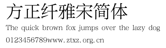 方正纤雅宋简体.ttf