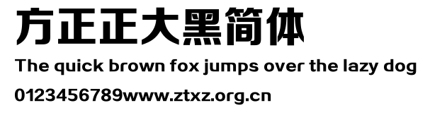 方正正大黑简体.ttf