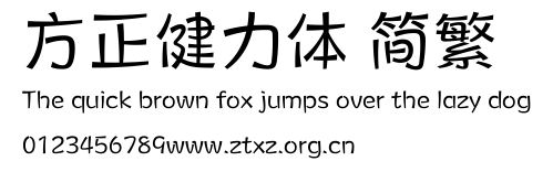 方正健力体 简繁.ttf