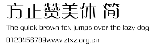 方正赞美体 简.ttf
