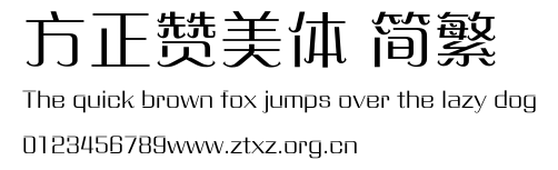 方正赞美体 简繁.ttf