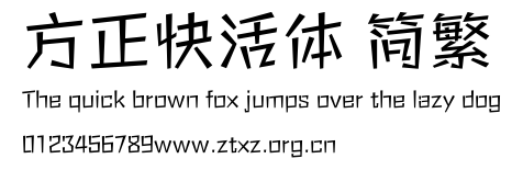 方正快活体 简繁.ttf