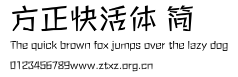 方正快活体 简.ttf