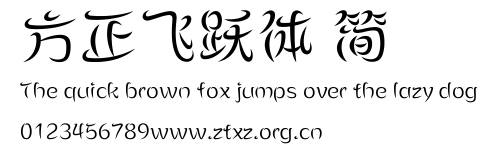 方正飞跃体 简.ttf