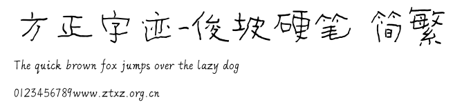 方正字迹-俊坡硬笔 简繁.ttf