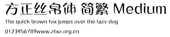 方正丝帛体 简繁 Medium.ttf