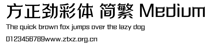 方正劲彩体 简繁 Medium.ttf