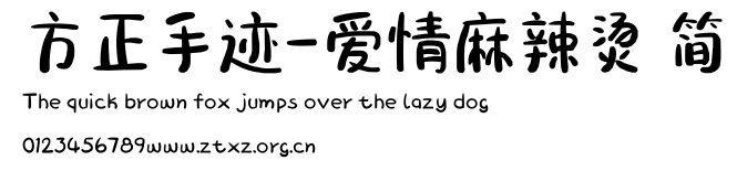 方正手迹-爱情麻辣烫 简.ttf