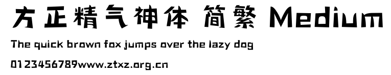 方正精气神体 简繁 Medium.ttf