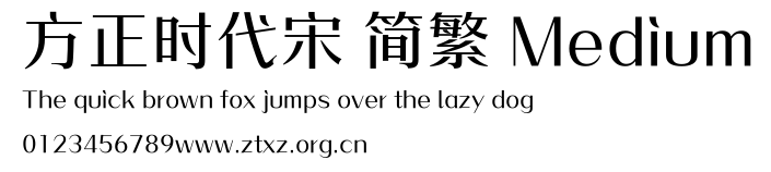方正时代宋 简繁 Medium.ttf