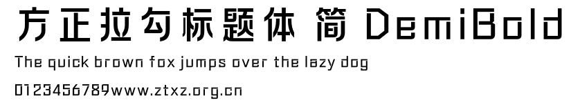 方正拉勾标题体 简 DemiBold.ttf
